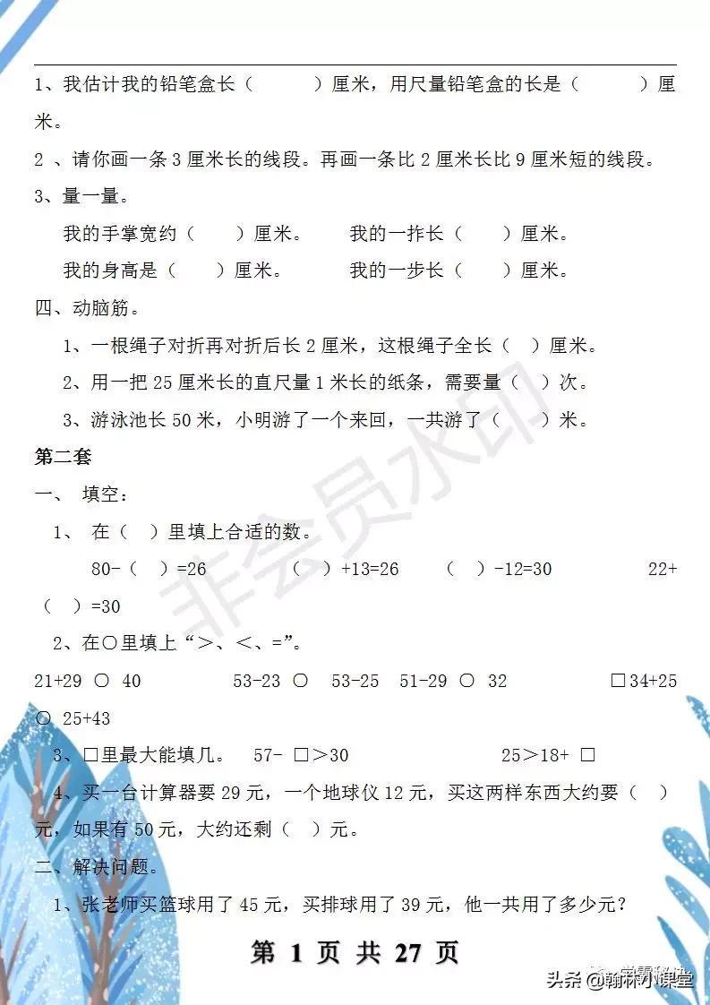 苏教版2022年二年级数学期末试卷,二年级上册数学期末冲刺100分试卷