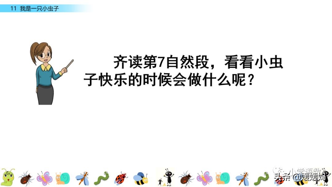 二年级下册我是一只小虫子课后题,二年级下册语文11我是一只小虫子