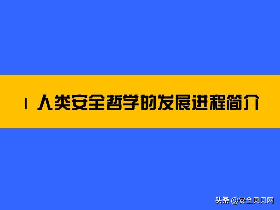 安全预防理念,秉持安全第一预防为主的安全理念