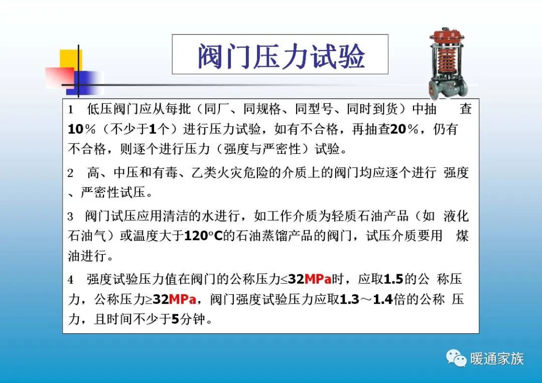 阀门ppt培训,100页阀门基础知识大全工业用