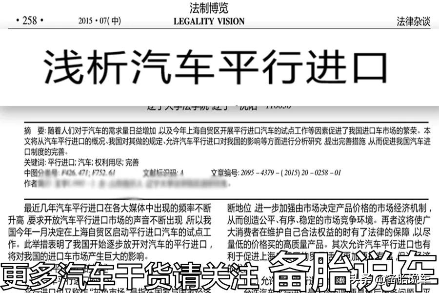 现在平行进口车好开吗,平行进口车有什么弊端2020