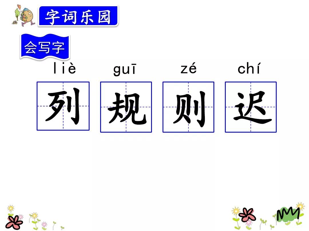 小学部编版三年级上册语文5课,三年级上册语文第5课水泥道朗读