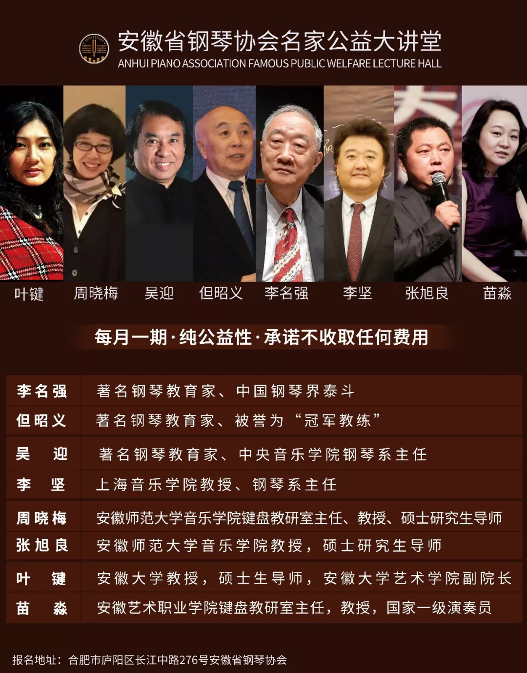 安徽公益钢琴讲座,安徽省钢琴协会名家公益讲堂