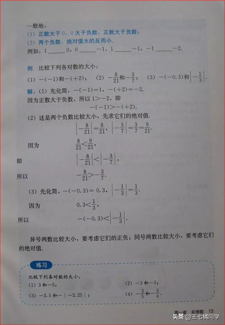 人教版初中数学家教,家教版七年级上册数学