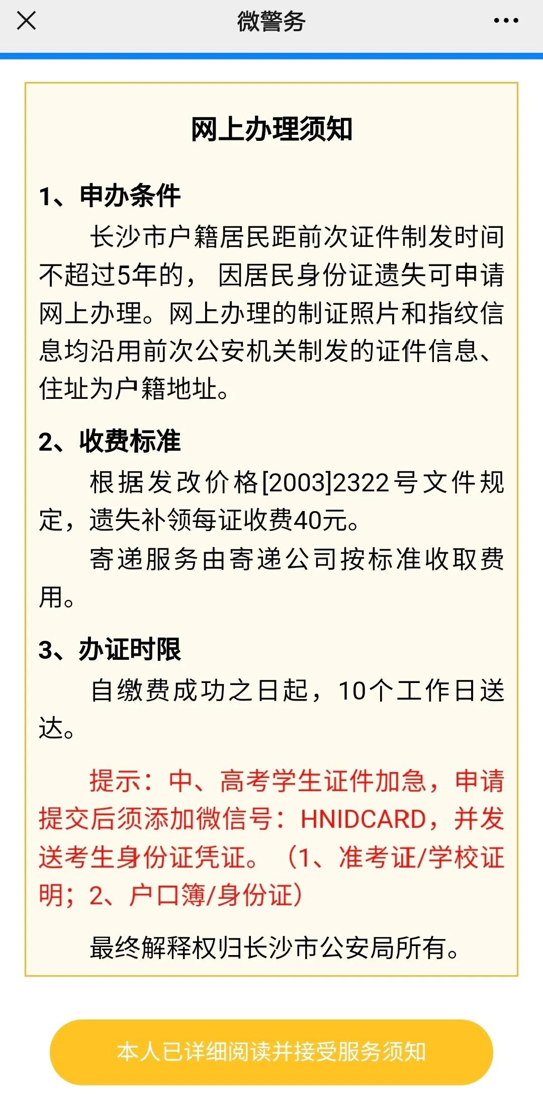 如何网上补办身份证？方法来啦~▏我为群众办实事