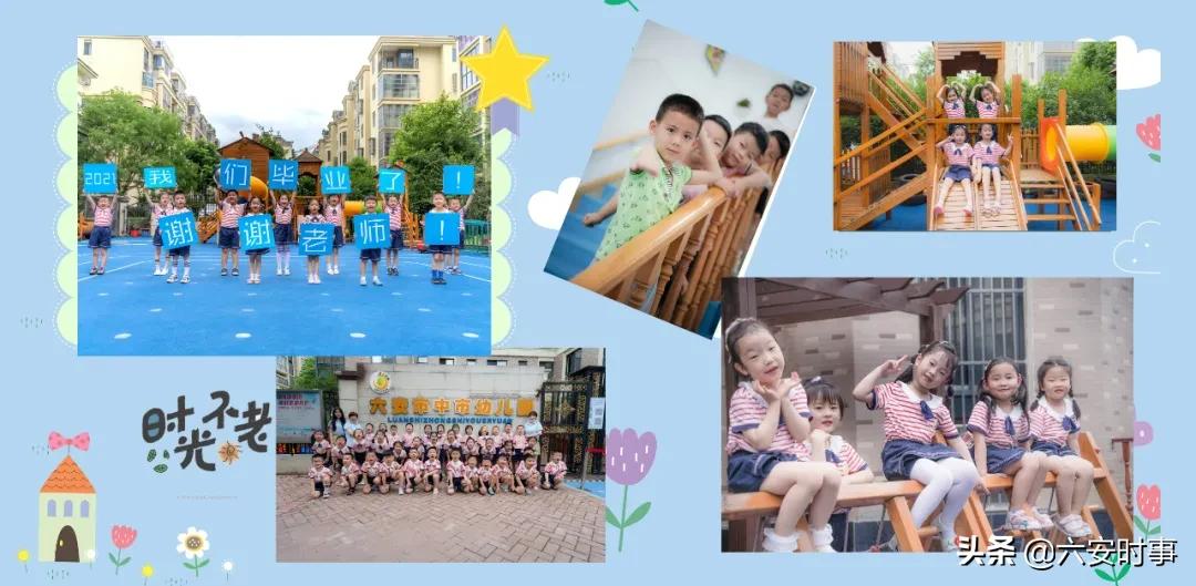 幼儿园毕业典礼六安,幼儿园大班毕业典礼最新