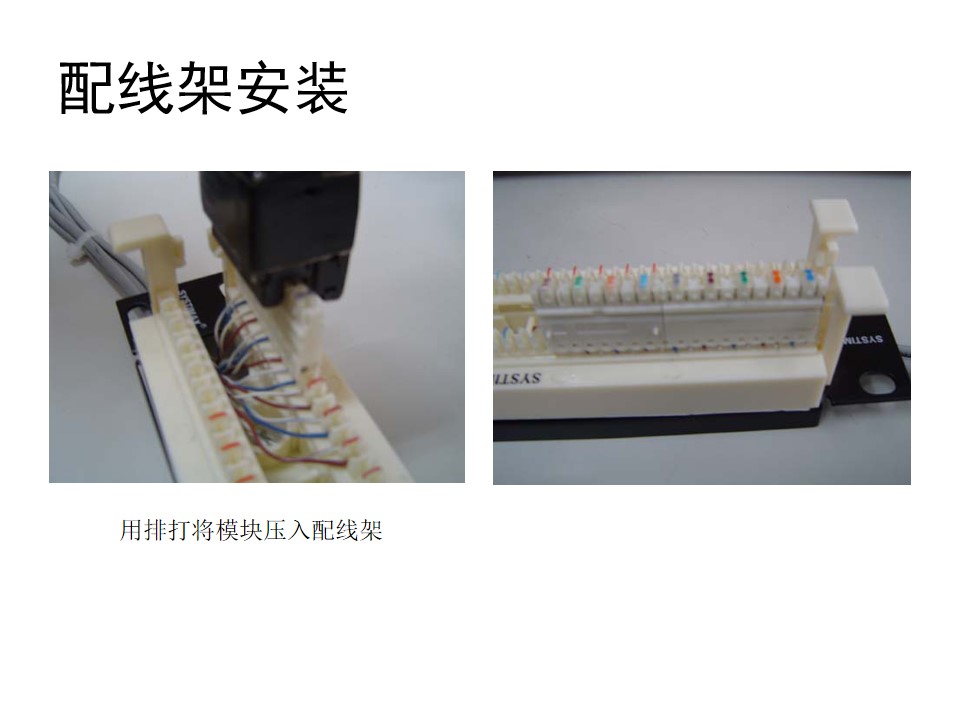 配线架安装,配线架安装详细步骤