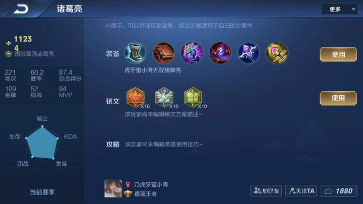 王者光荣诸葛亮1闪教学,王者光荣诸葛亮一刀秒人出装