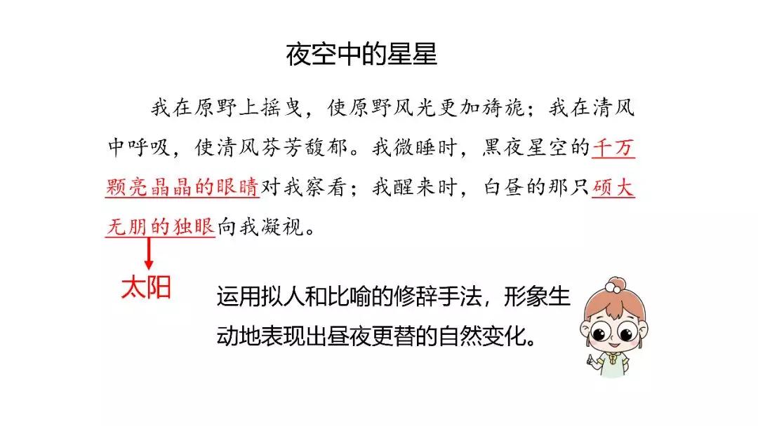 六年级上册语文第四课花之歌电子,部编版语文六年级上册花之歌讲解