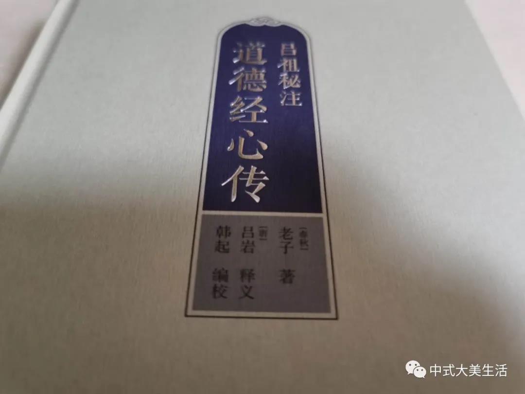 《道德经》全文,疑难注音版）