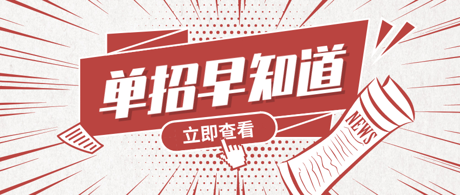 湖南省高职单招最新政策,2021年湖南高职单招政策