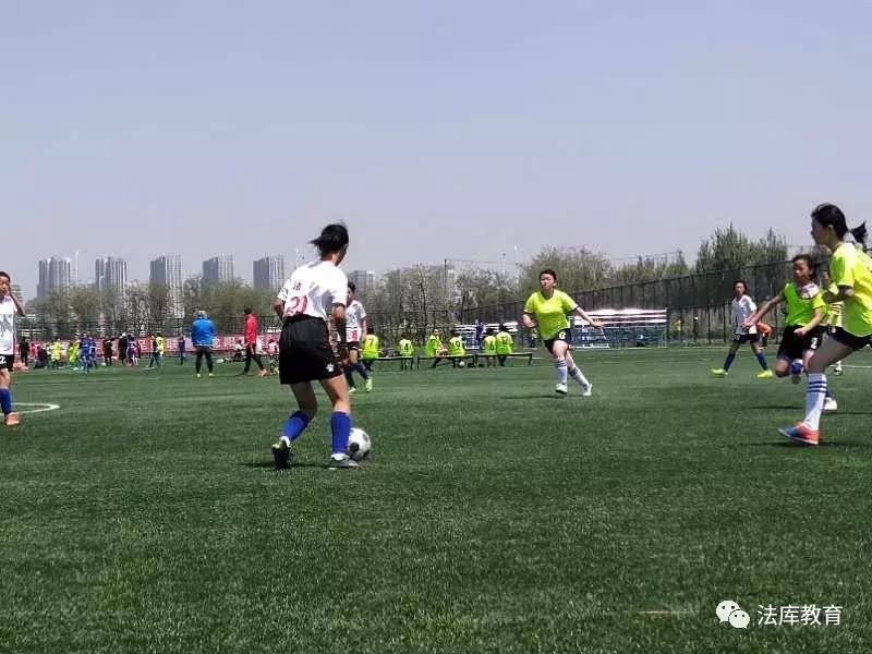 法库卧牛石小学足球,女足青少年校园足球赛