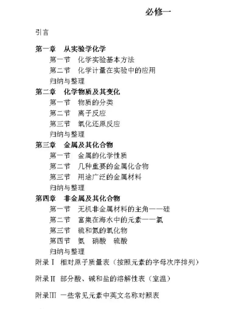 高中化学教材2020版提升解读,新高考人教版高中化学教材