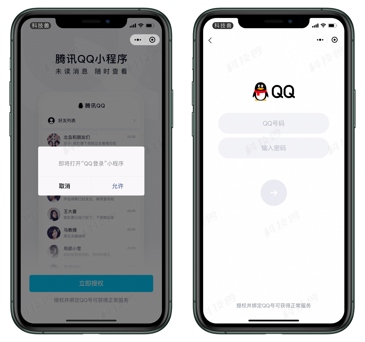微信上能登陆QQ了！腾讯QQ小程序使用体验