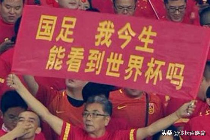 盘点历年国足不应该输的比赛,所有未进决赛圈的球队