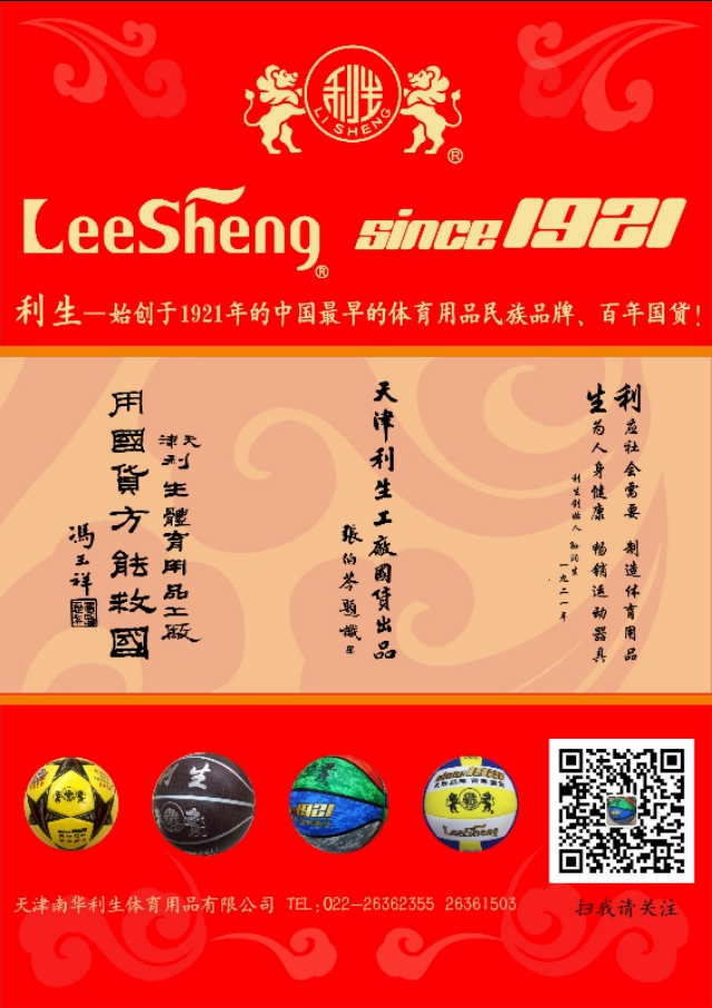 利生体育用品品牌,利生体育用品有足球么