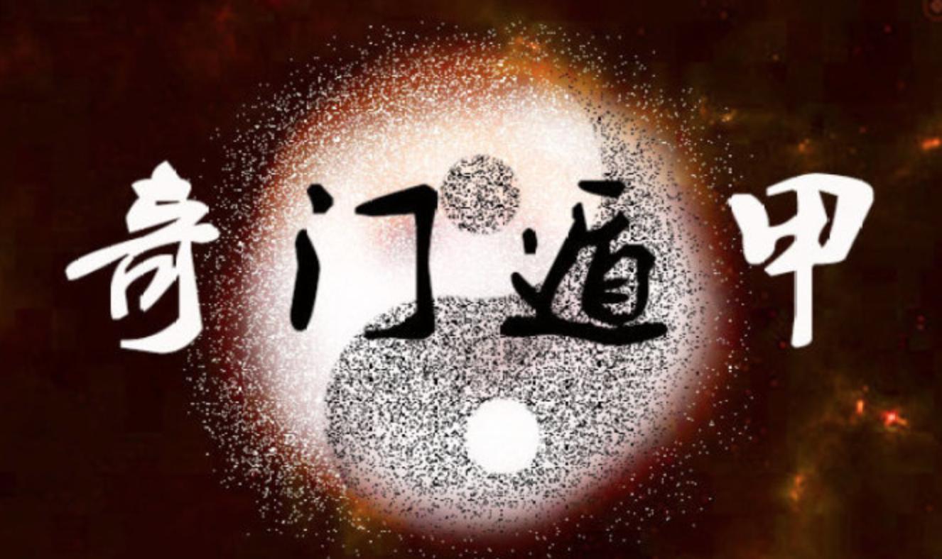 帝王之术奇门遁甲,奇门遁甲西班牙vs摩洛哥