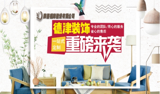 宝鸡装修公司排名哪家好,宝鸡装修公司口碑排行