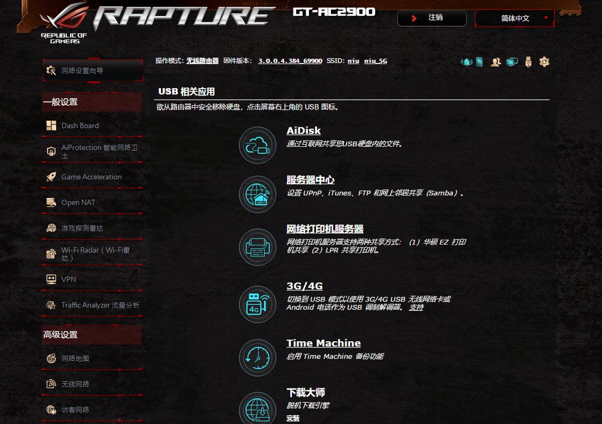 PS4SwitchXBox三重三端加速电竞路由ROGGT-AC2900测评体验