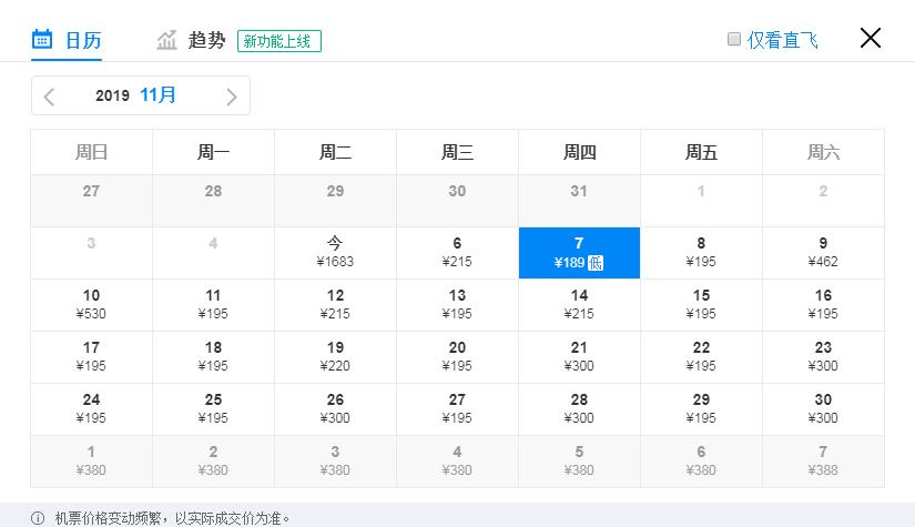 12月成都出发白菜价机票大全,11-12月机票打折