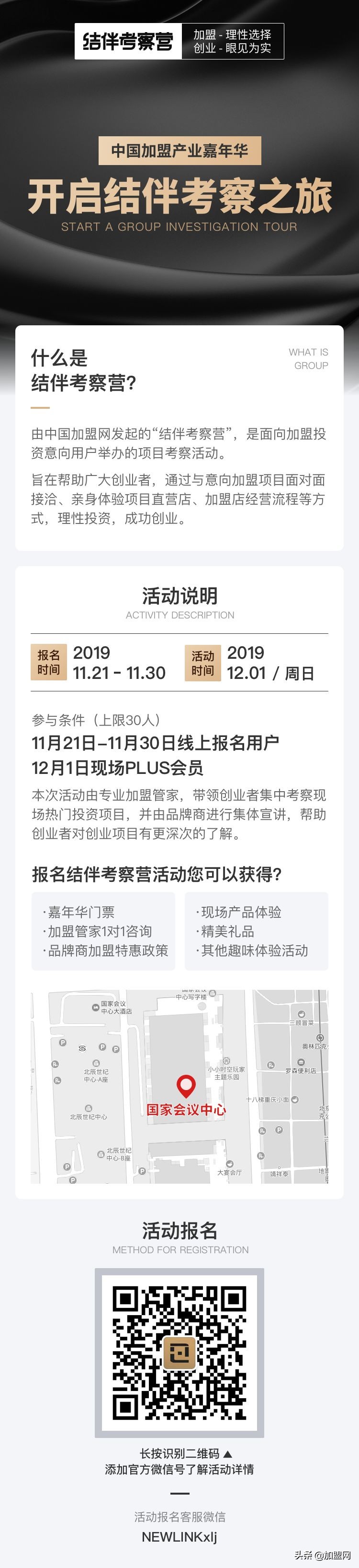 2021中国加盟产业博览会,中国加盟展2023