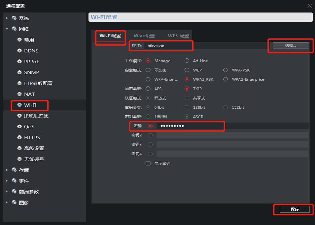 海康威视无线摄像头电脑设置教程,海康无线录像机wifi怎么配置