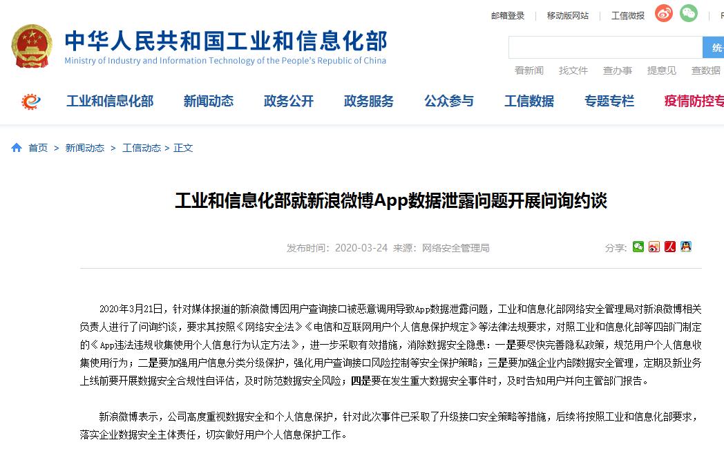 微博数据泄露查询,新浪微博用户数据遭泄露