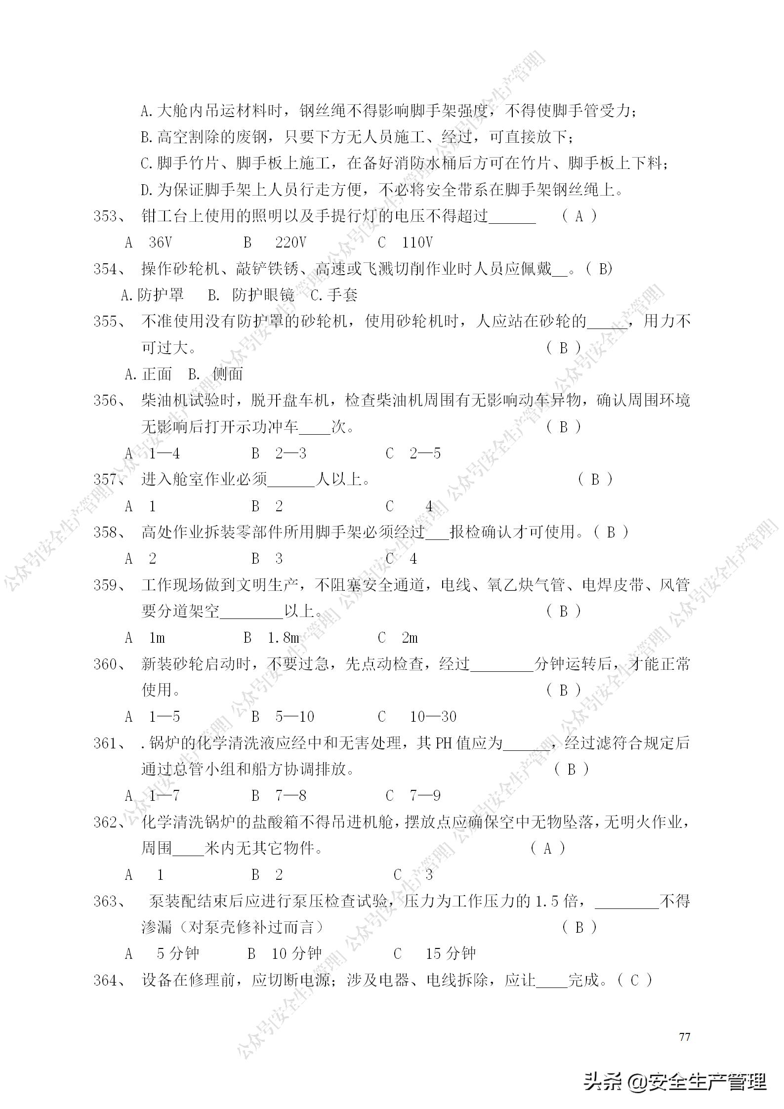 安全生产试题多选题库及答案,安全生产试题填空