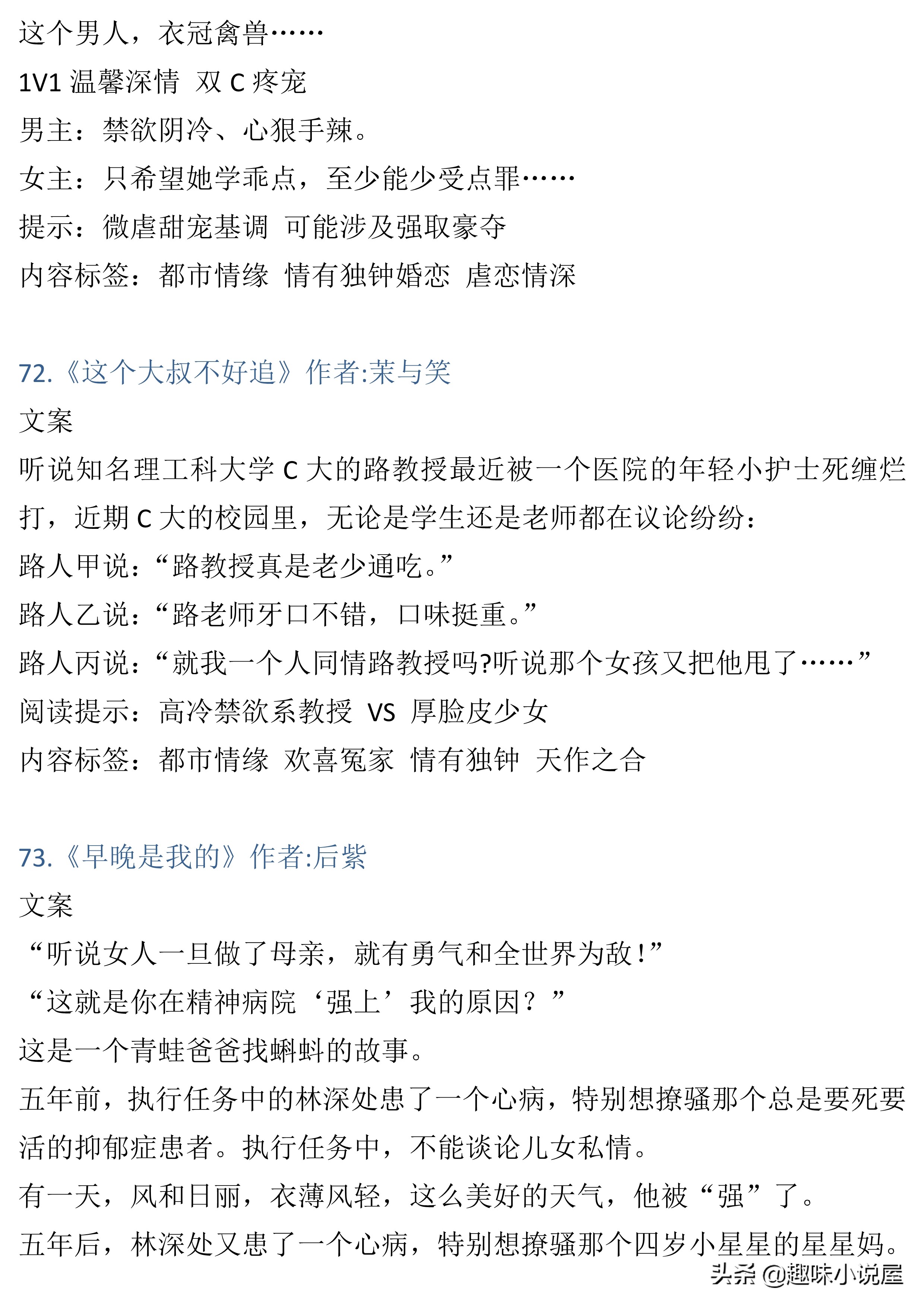 76本大叔文小说，长评精推加排雷，彻底告别文荒，年龄不是差距