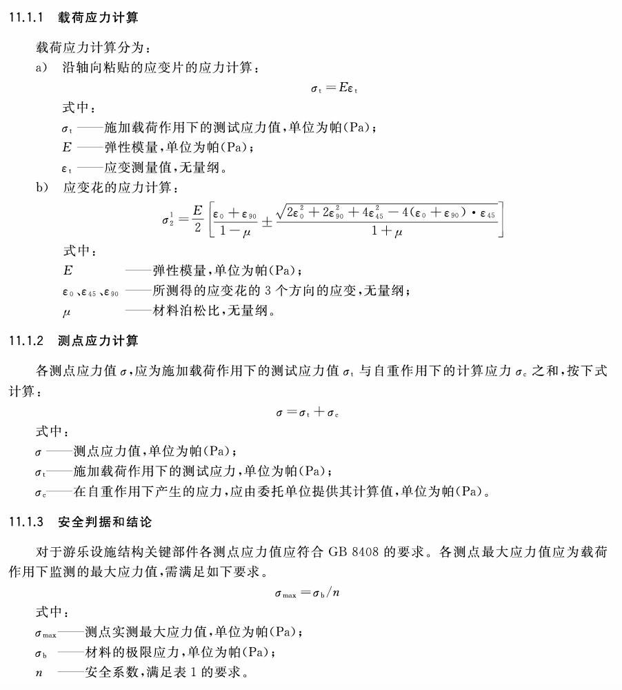 游乐设施检测标准,大型游乐设施安全规范2018新标准