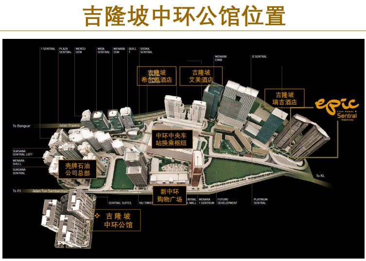 169万元起买进吉隆坡最大交通枢纽KLSentral及商务CBD，与诸多世界500强为邻