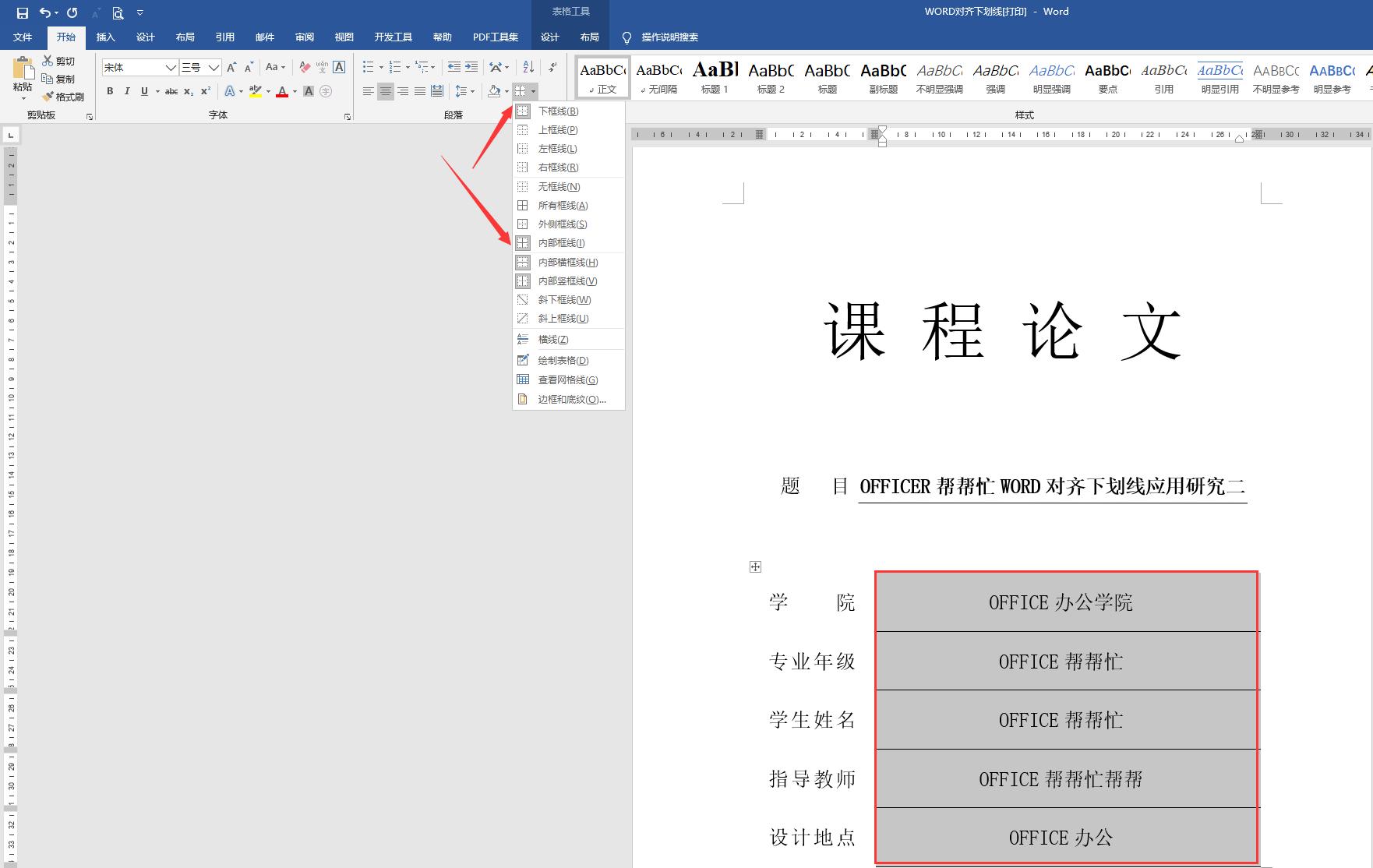 WORD对齐下划线设置方法二，适合电子文档打字，轻松操作规范文档