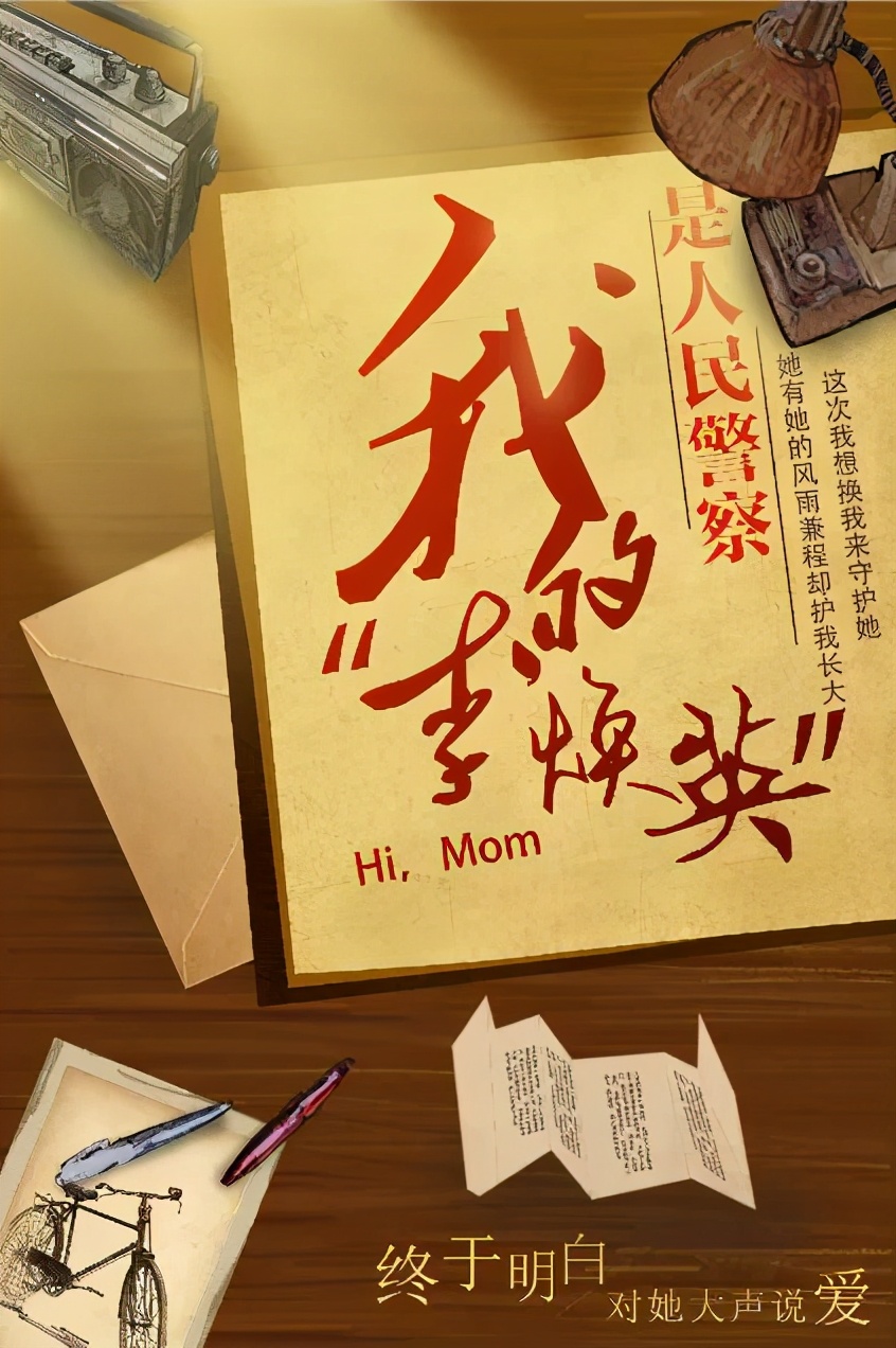 你好李焕英解说,你好李焕英警察