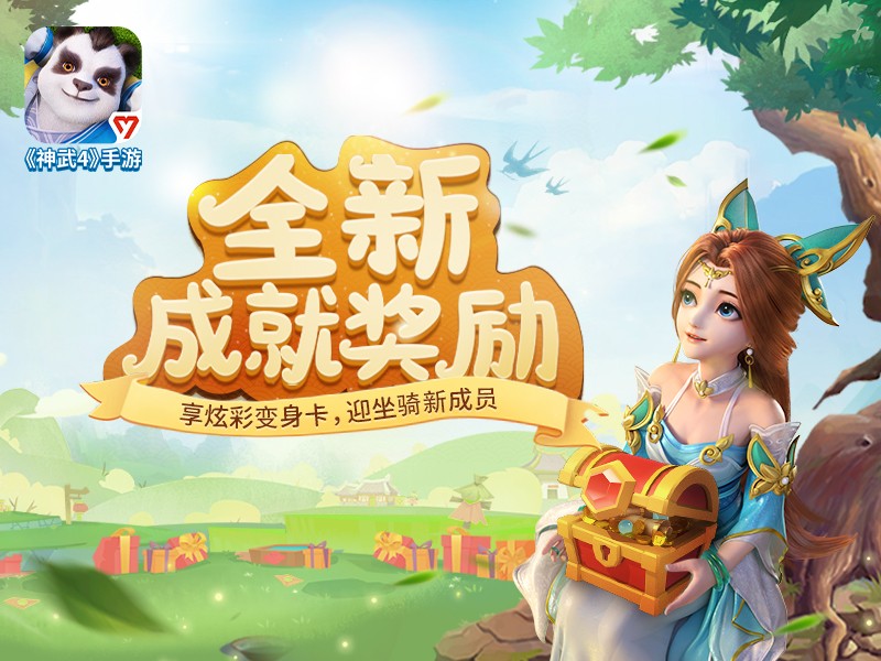 神武4手游普通坐骑跟高级坐骑,神武4手游成就攻略2040坐骑