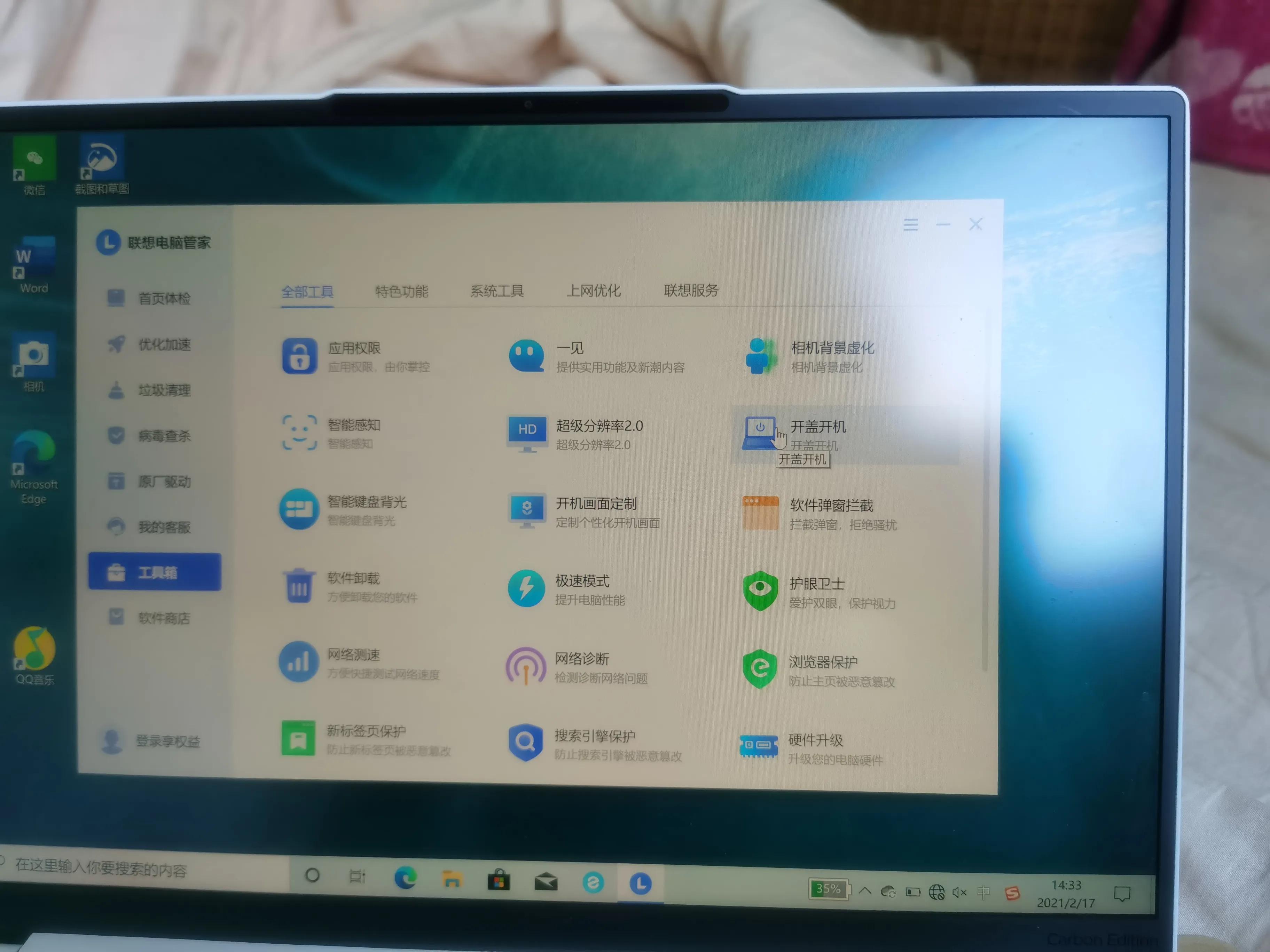 联想yoga13s2021,联想yoga笔记本取消开盖开机