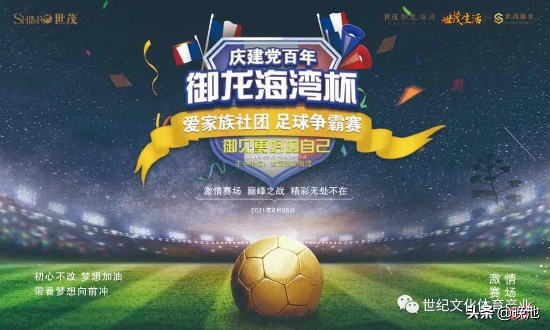 大连庆建党活动,喜迎建党百年足球联赛