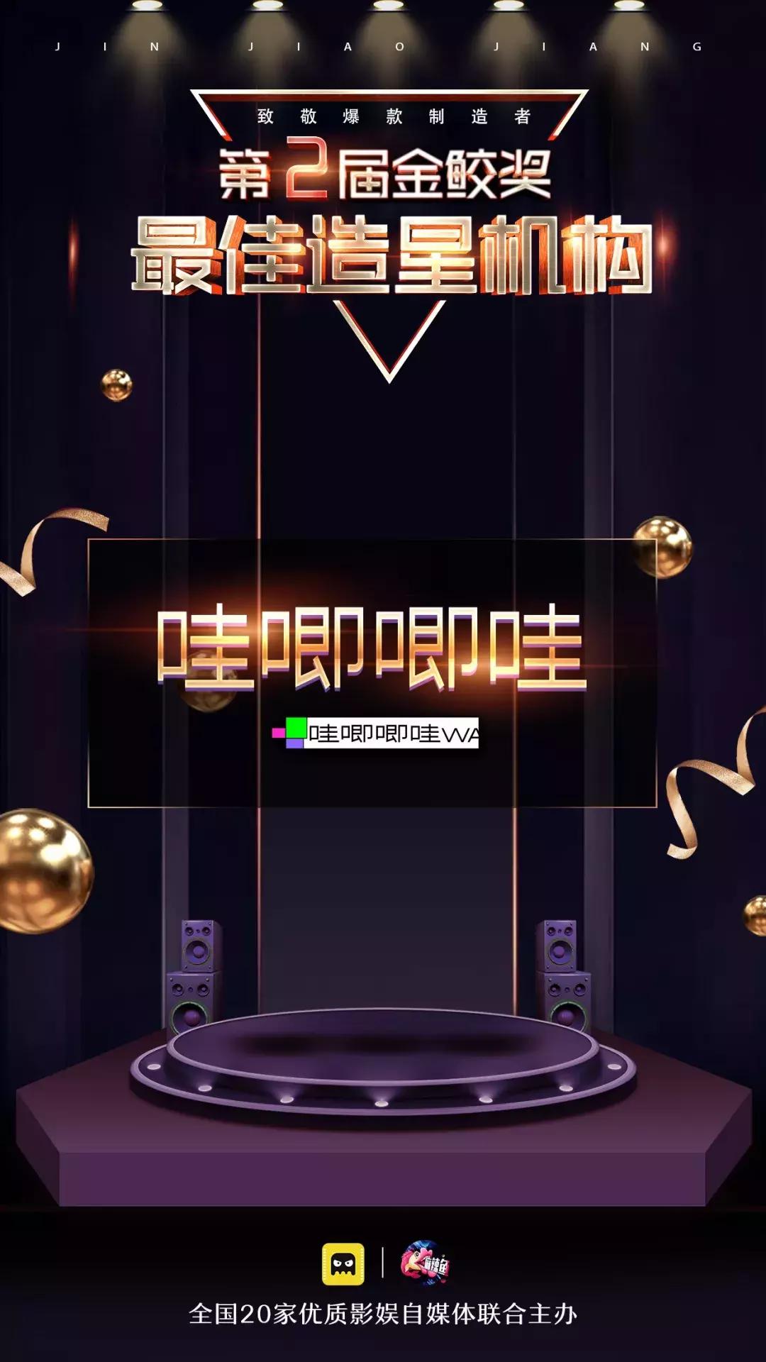 千人见证，大咖云集，第二届金鲛奖致敬2018年度网生爆款