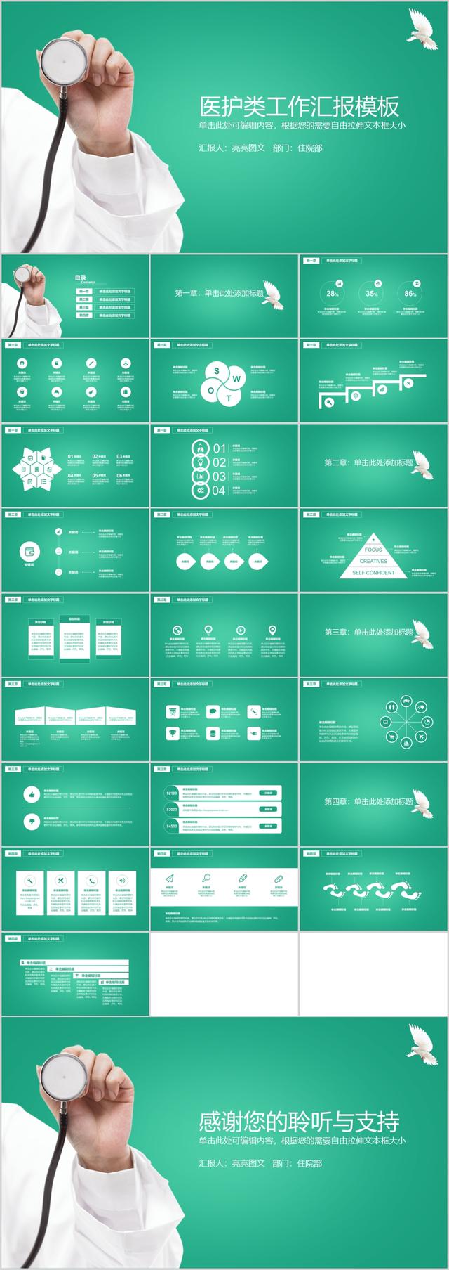 医疗护理ppt素材视频,医疗护理ppt的图片