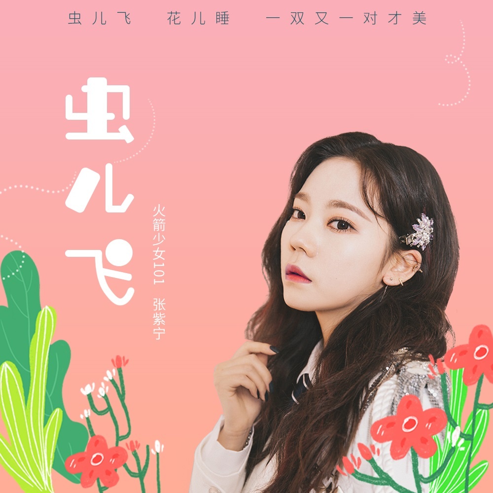 火箭少女出了什么新歌,火箭少女成名曲有哪些