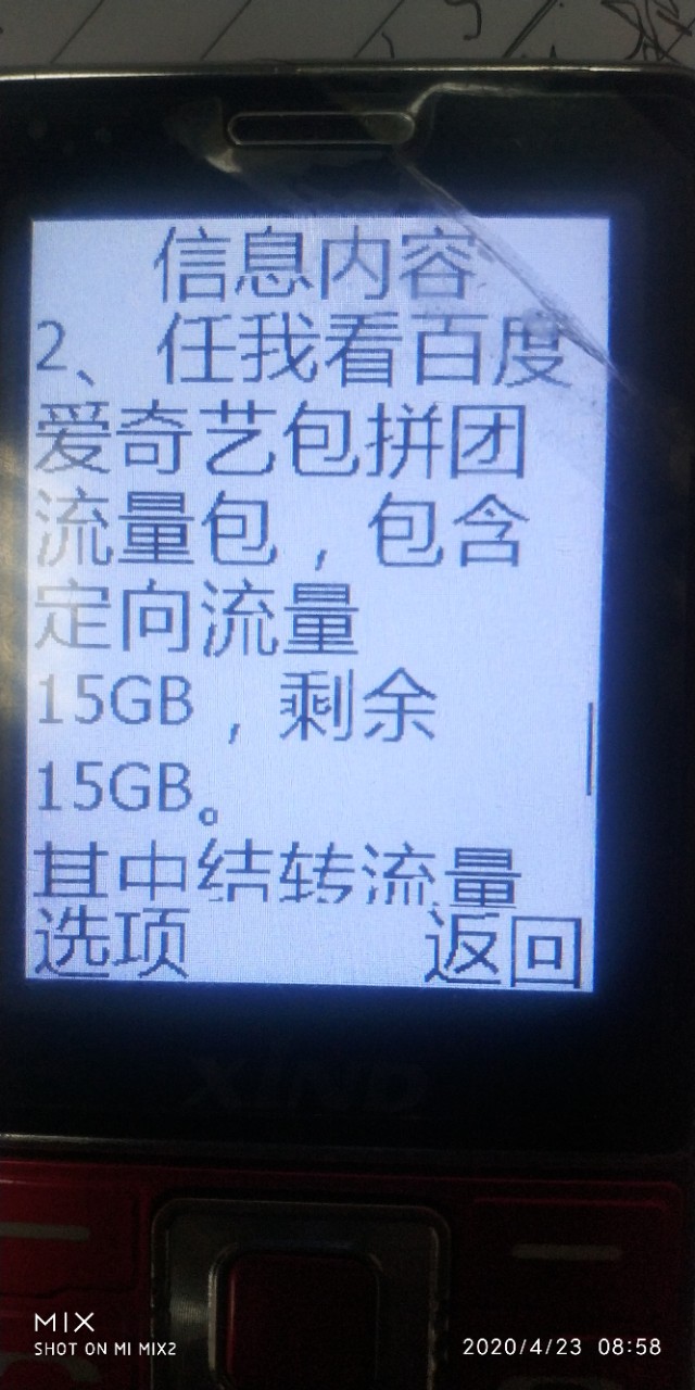 老人机要收彩信费和上网流量费吗？