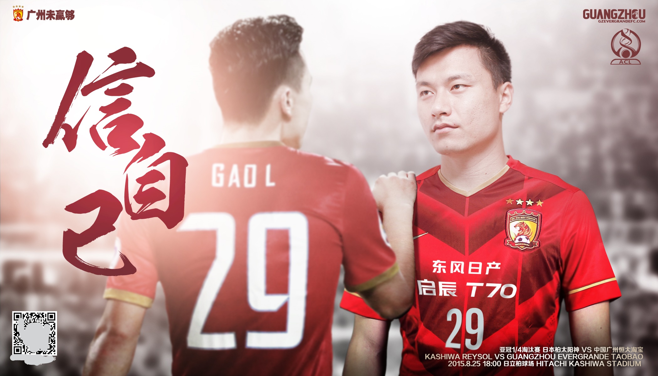 2015年世俱杯广州恒大对墨西哥,2016广州恒大三冠王