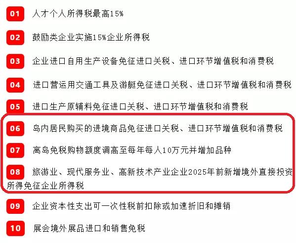 海南新政,海南省关于购车新政