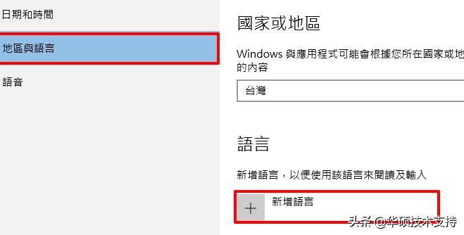 在哪里更换系统语言,win10更换系统语言