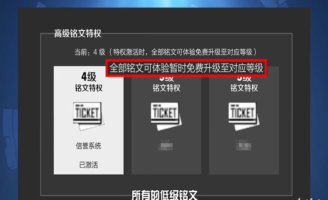 王者光荣铭文怎么能全部满级,王者光荣满级铭文改动