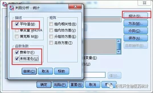 spss逐步判别分析步骤,spss统计分析实用教程思考与练习