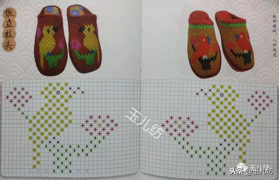 毛线拖鞋图纸200款玉儿纺图片,毛线拖鞋图纸200款玉儿纺