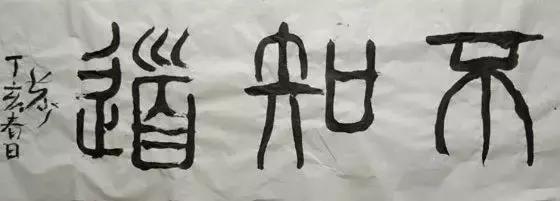 关于书法的10个真相,书法十大错误排名