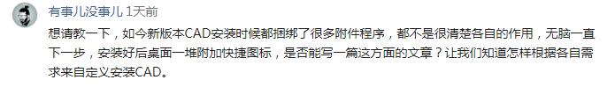 看起来容易做起来难，要解决CAD安装的选择困难症，看这里｜定制