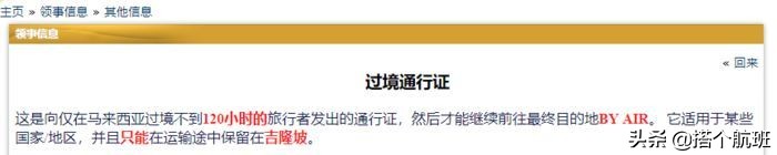 第一次在境外转机要注意什么,最新国外转机攻略