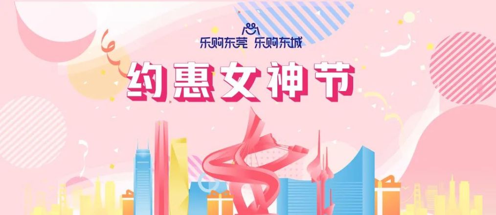 温柔五月，来东城与女神来一场“约惠”